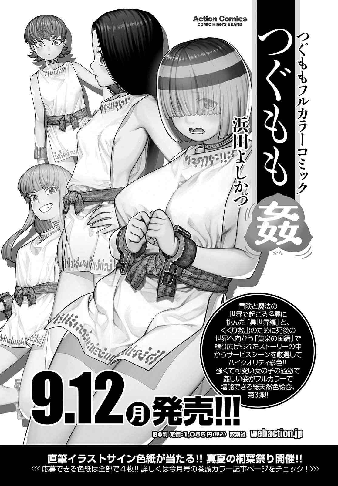 第151话 菊理媛神
