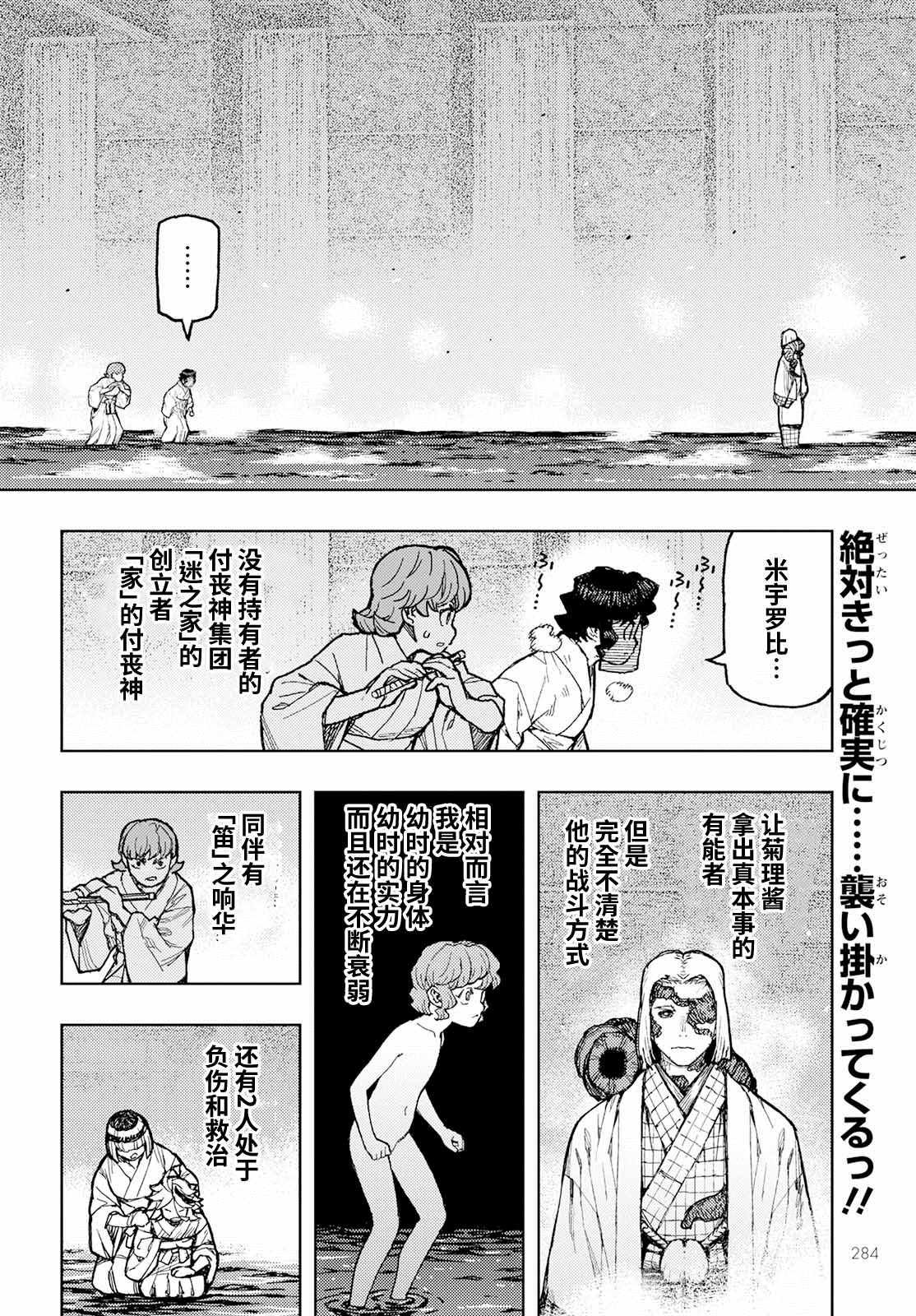 第152话 古屋敷体法