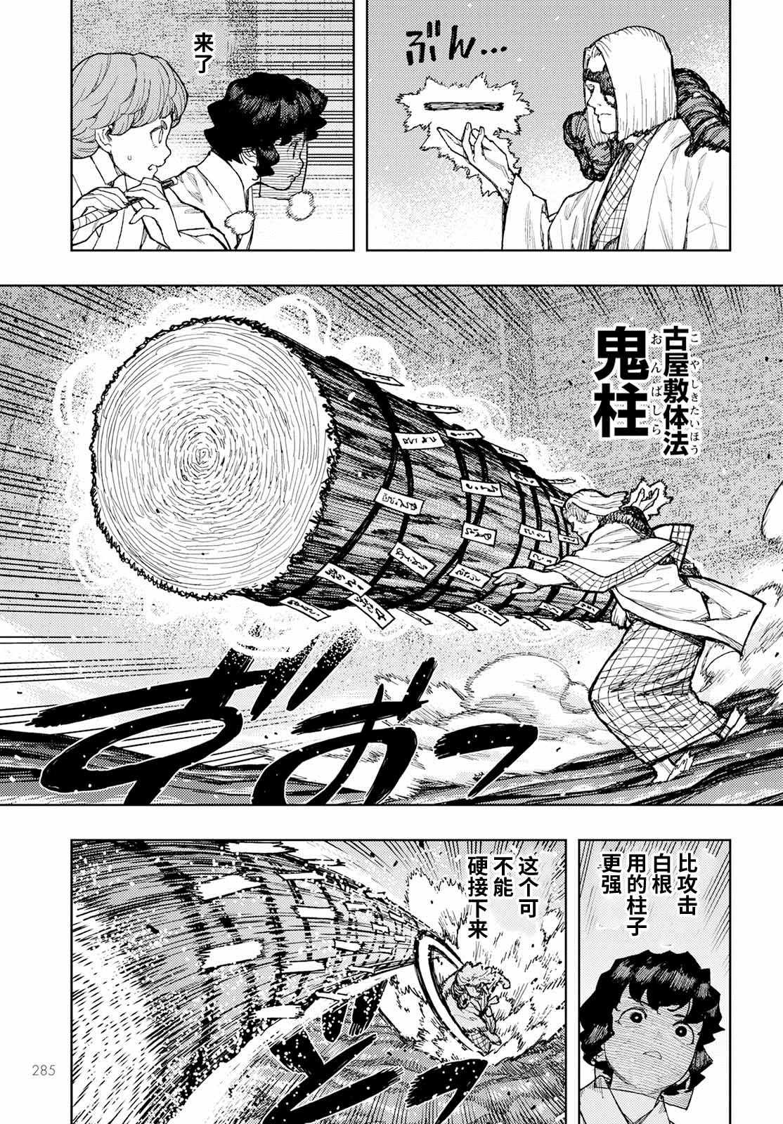 第152话 古屋敷体法