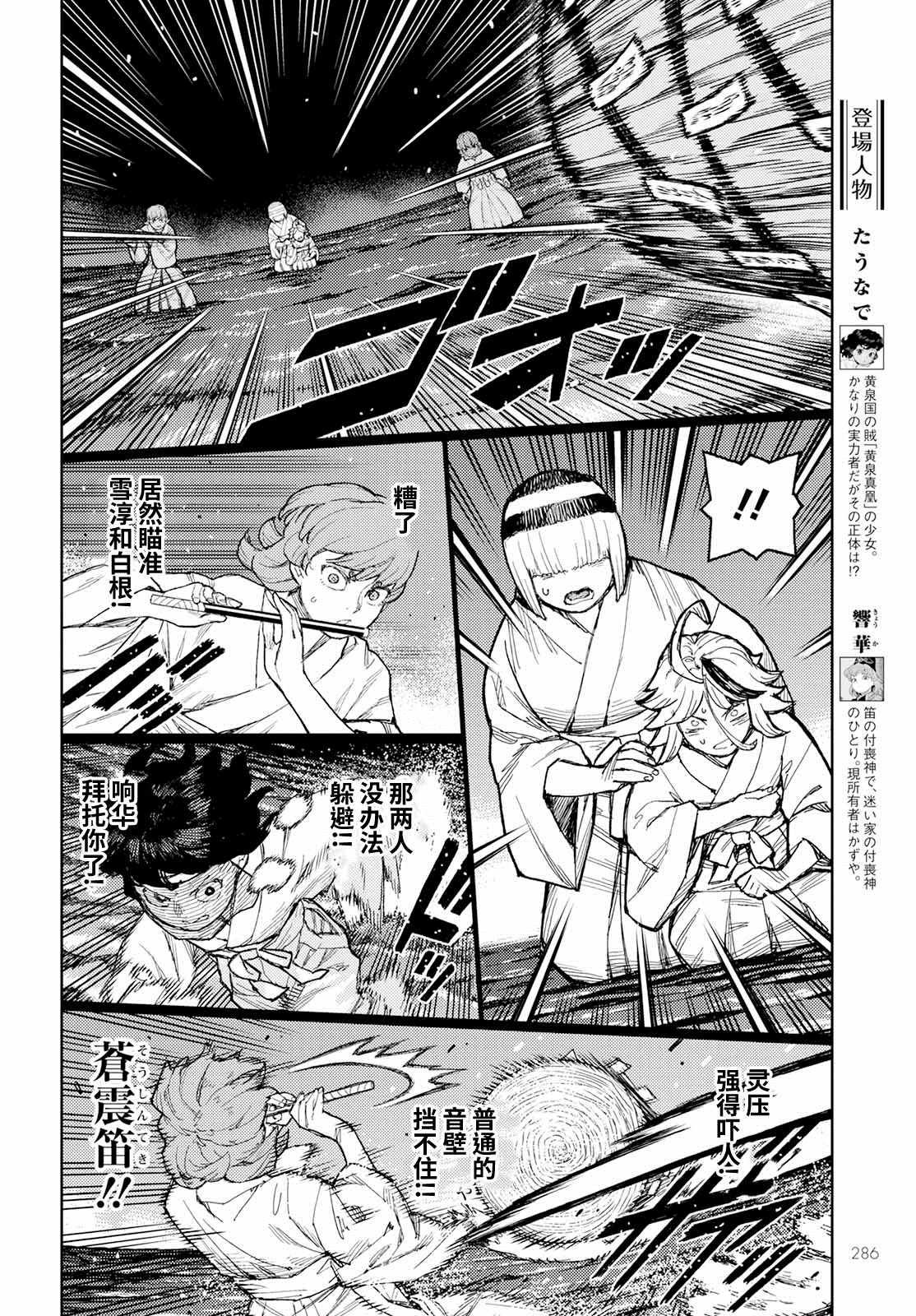 第152话 古屋敷体法
