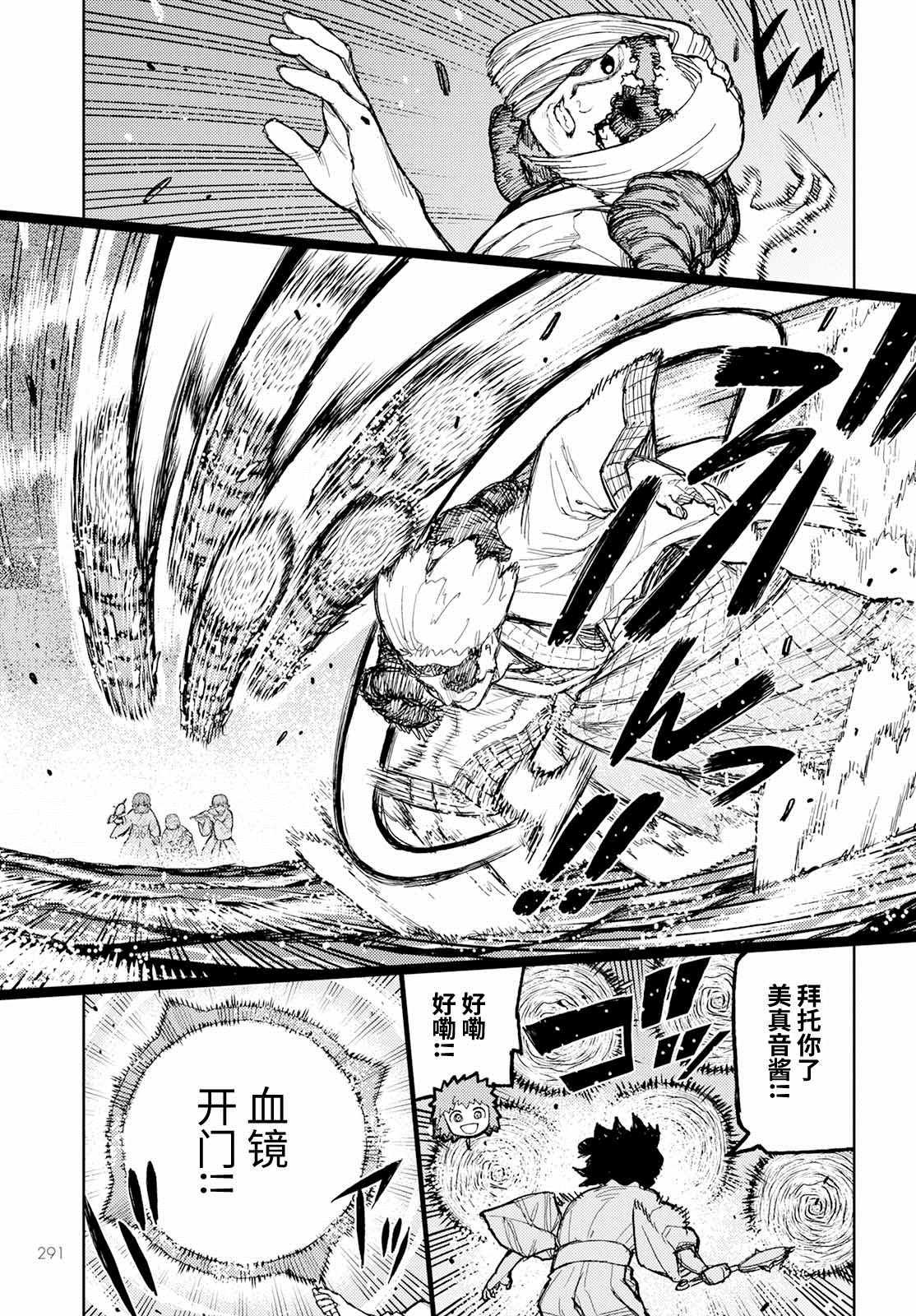 第152话 古屋敷体法
