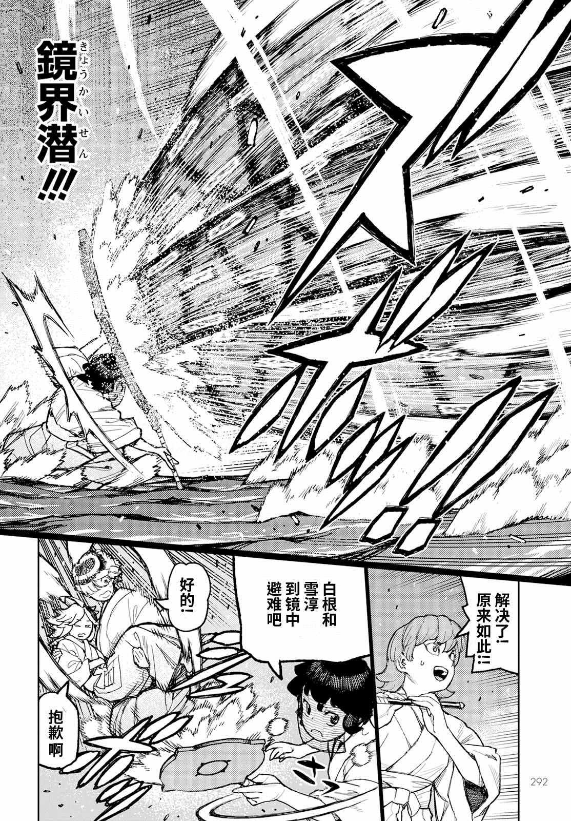 第152话 古屋敷体法