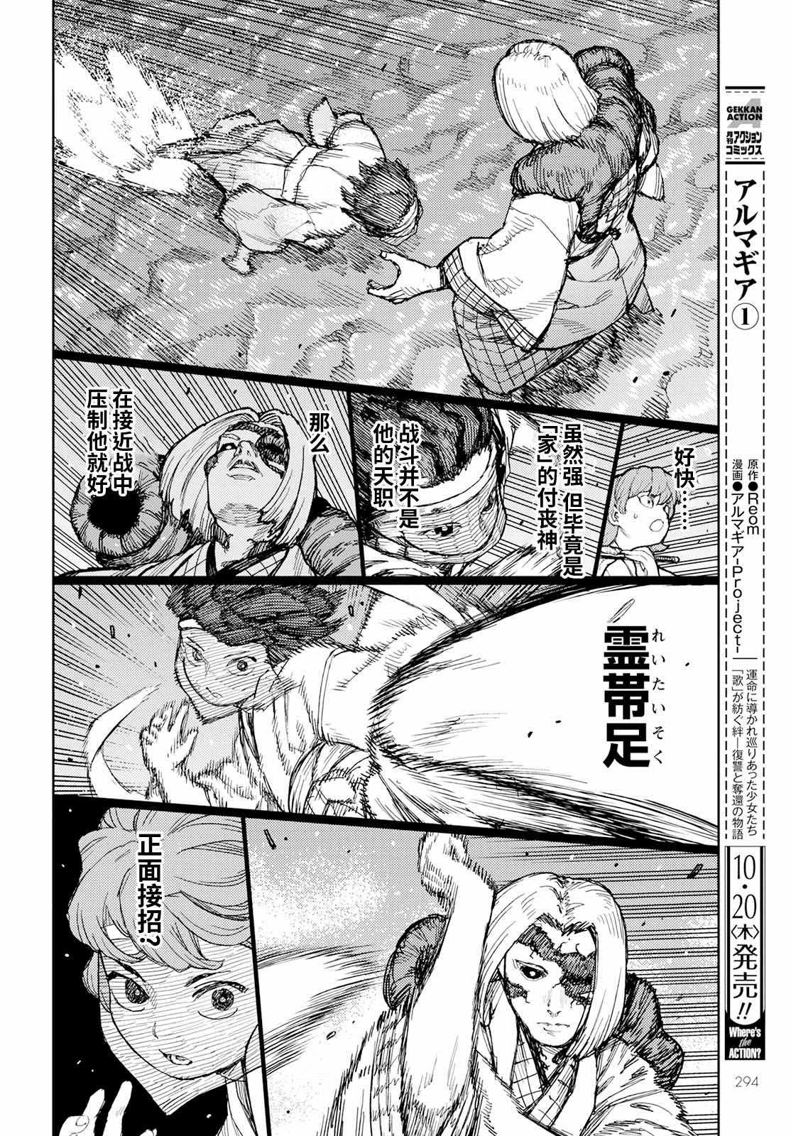 第152话 古屋敷体法