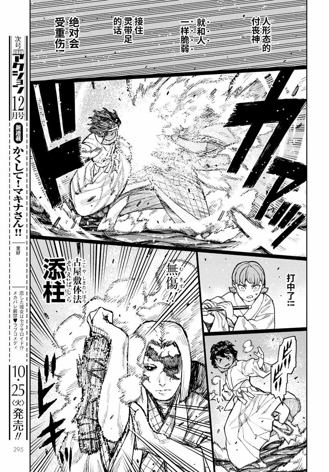 第152话 古屋敷体法
