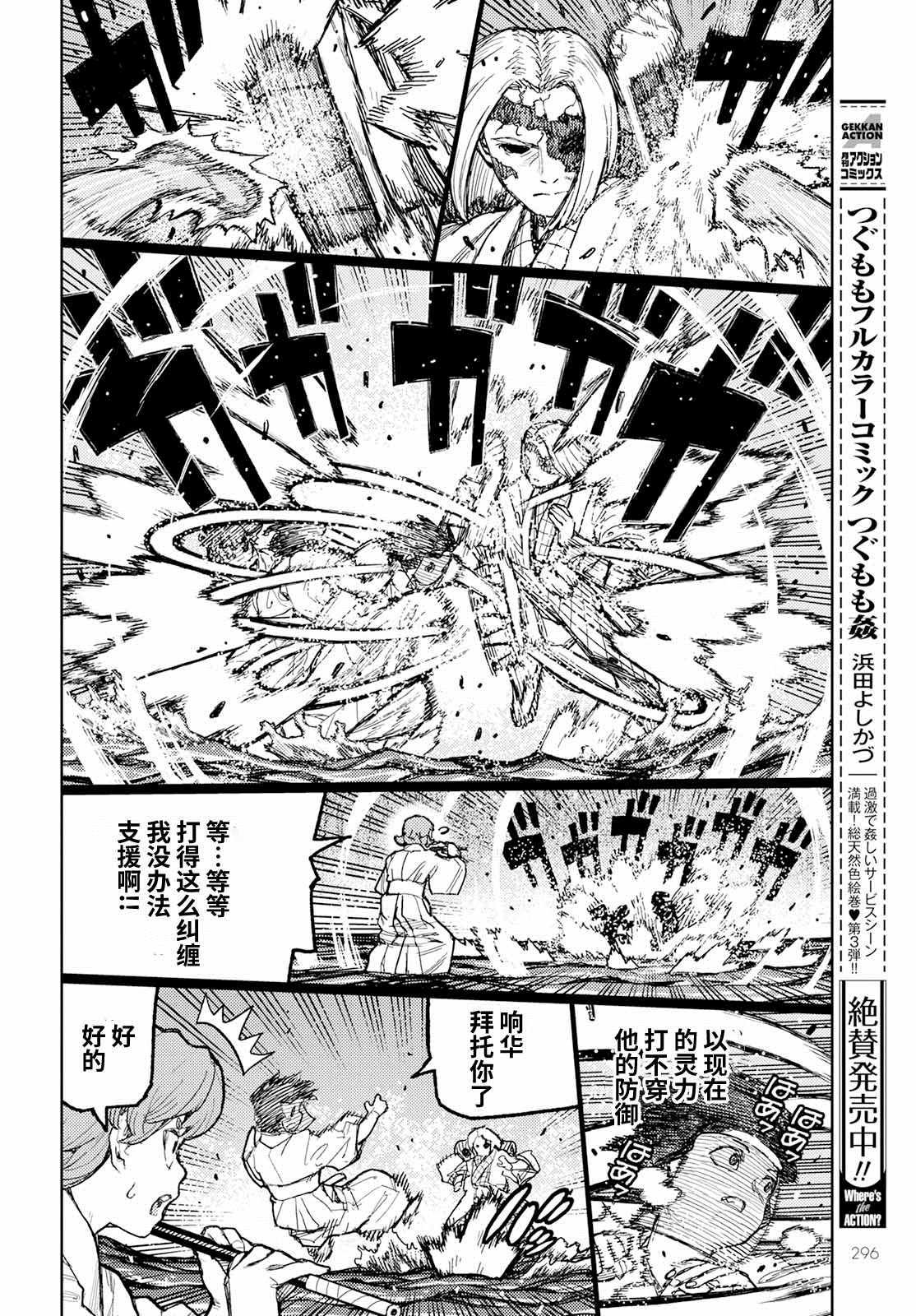第152话 古屋敷体法