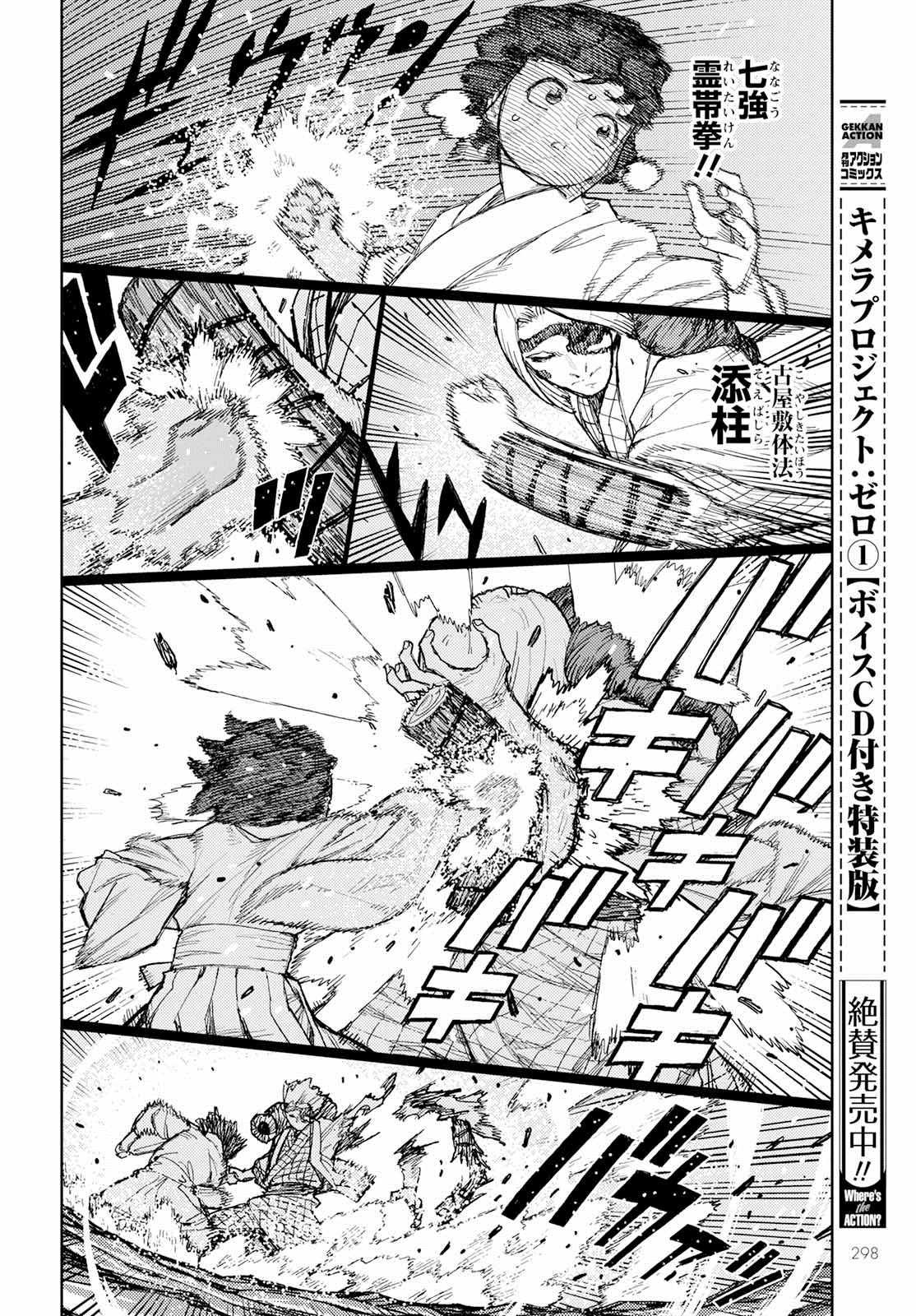 第152话 古屋敷体法