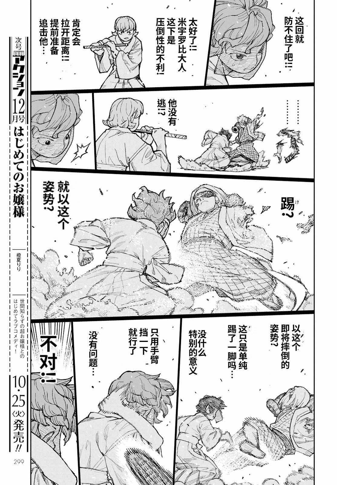 第152话 古屋敷体法