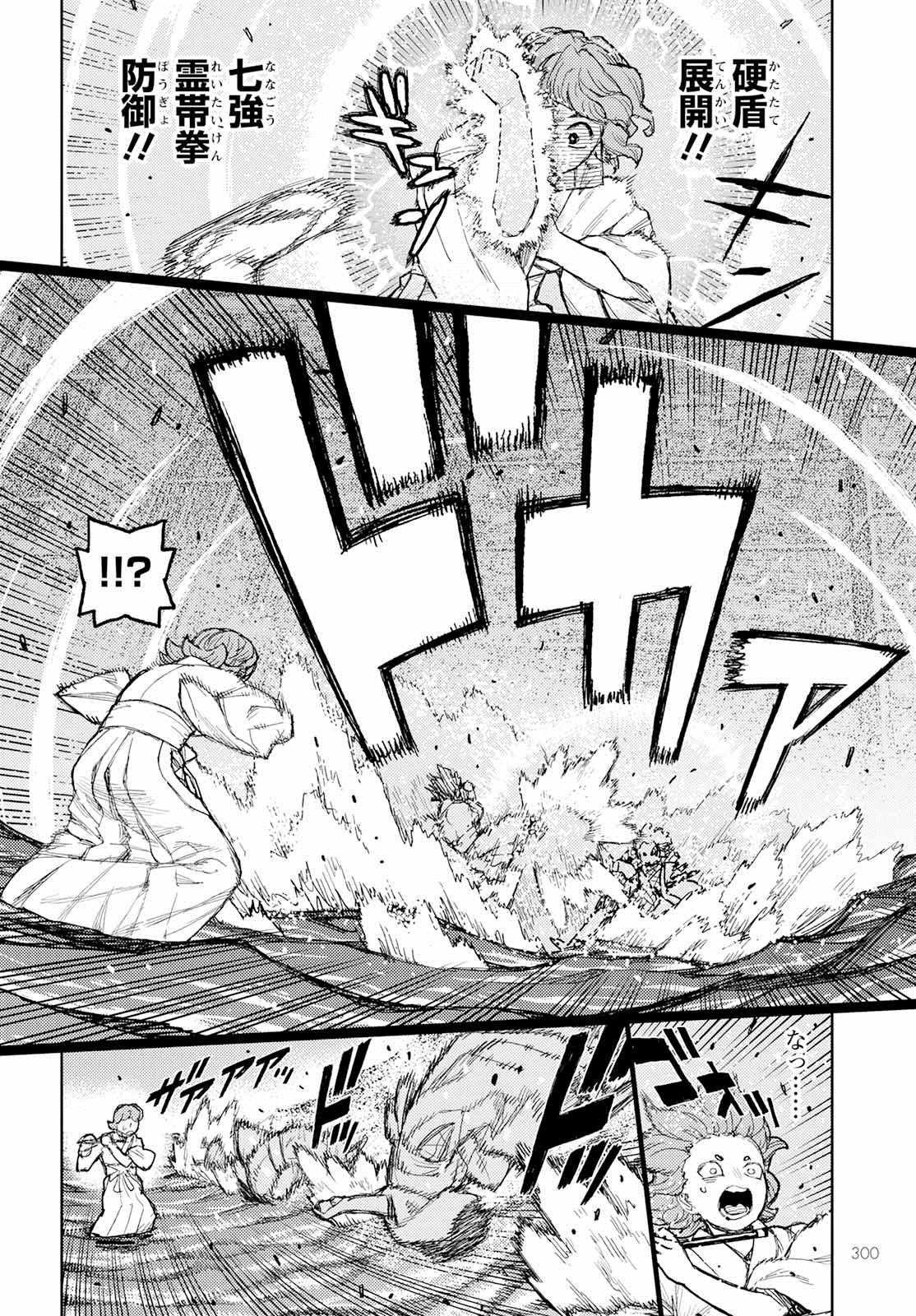 第152话 古屋敷体法