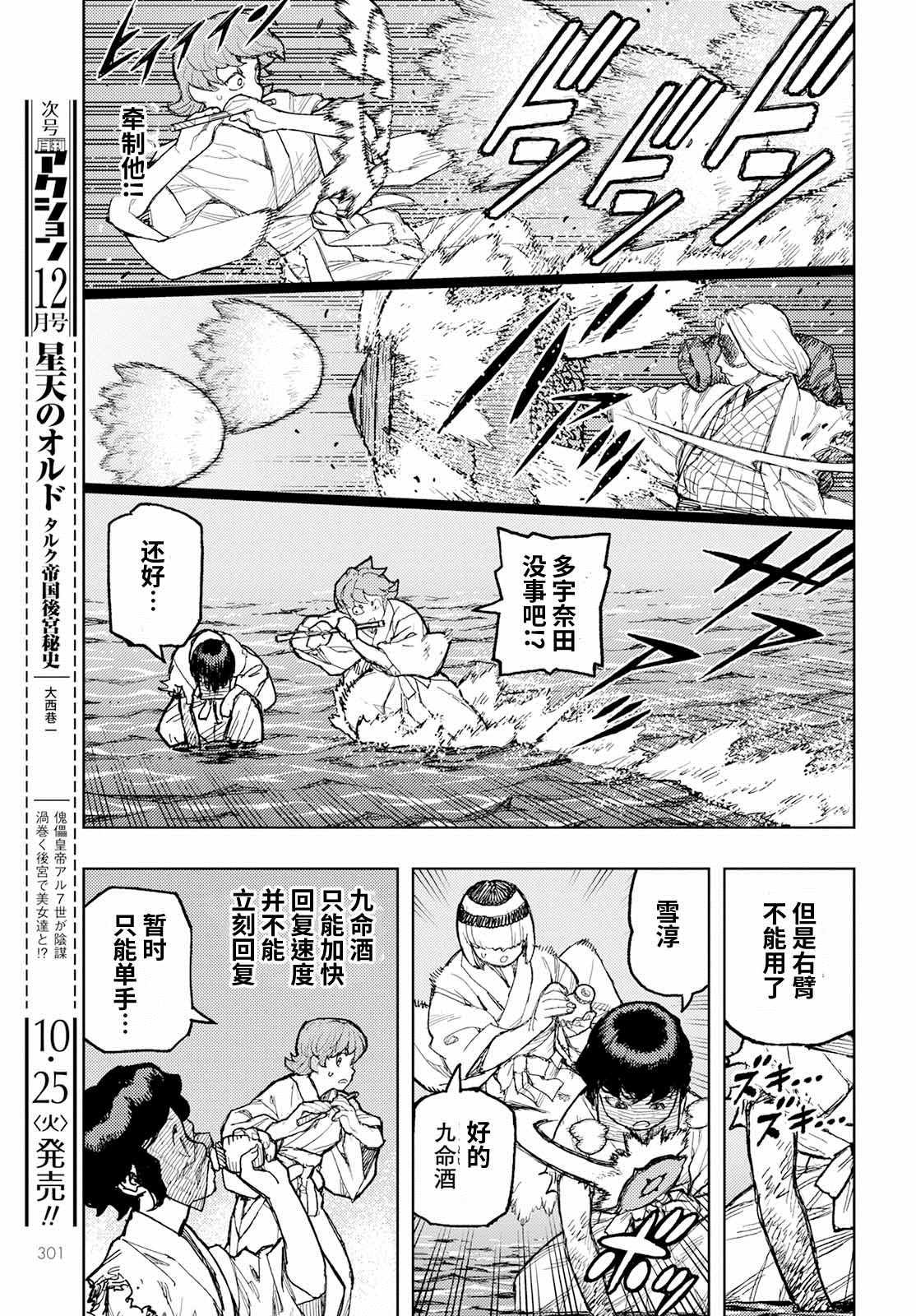 第152话 古屋敷体法