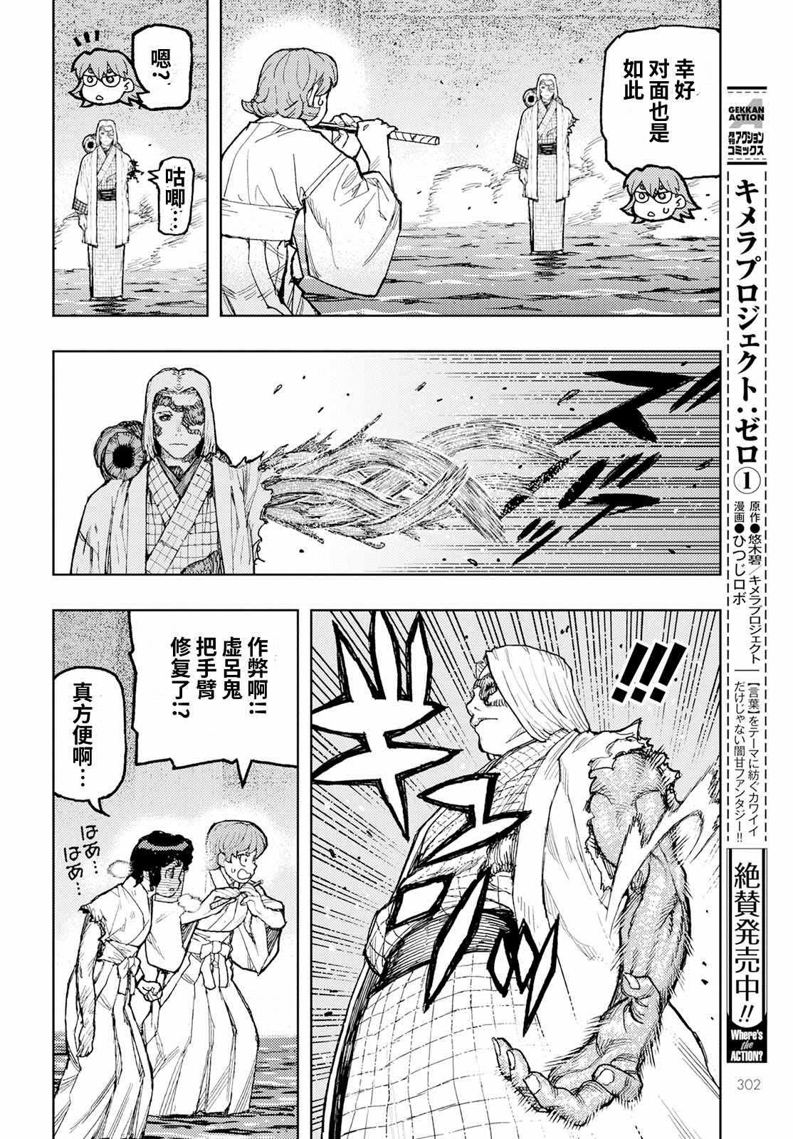 第152话 古屋敷体法