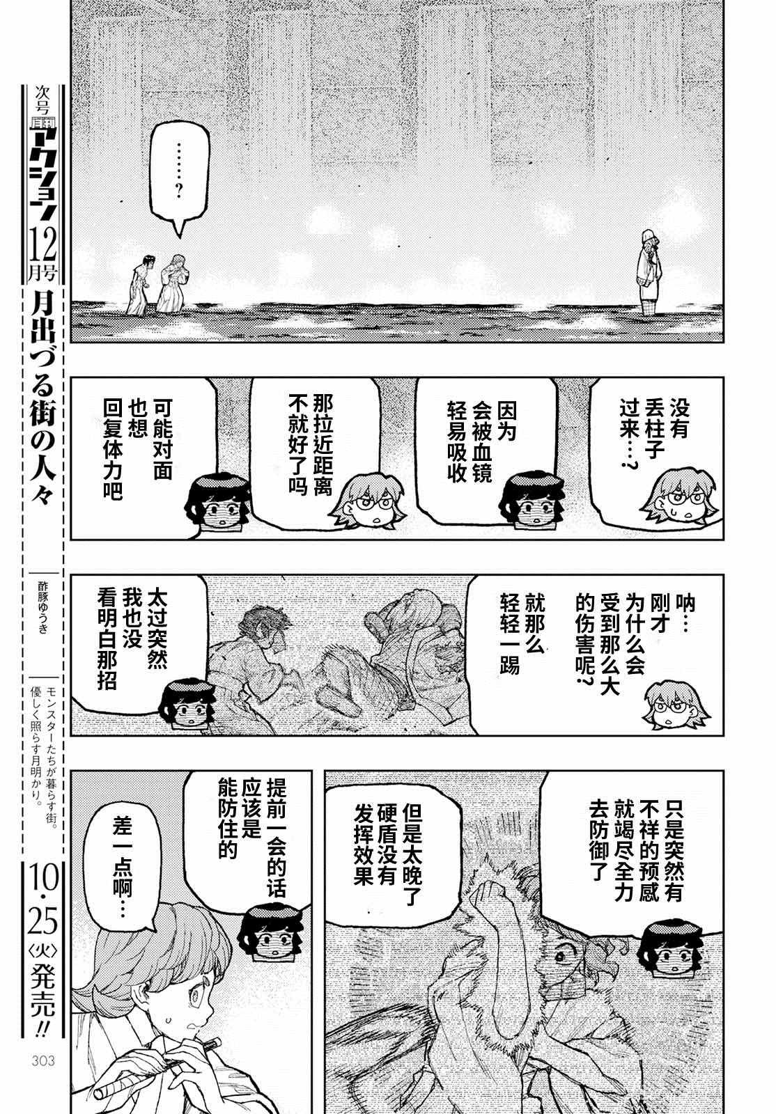 第152话 古屋敷体法