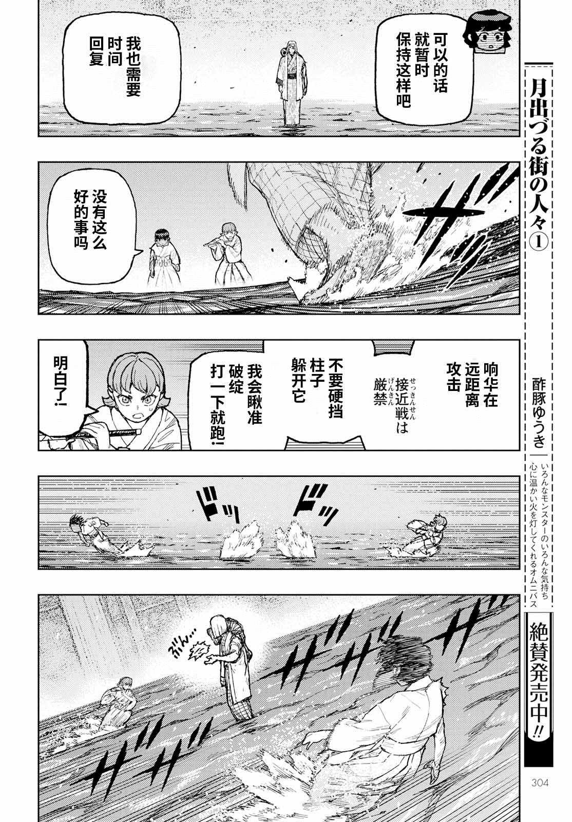 第152话 古屋敷体法