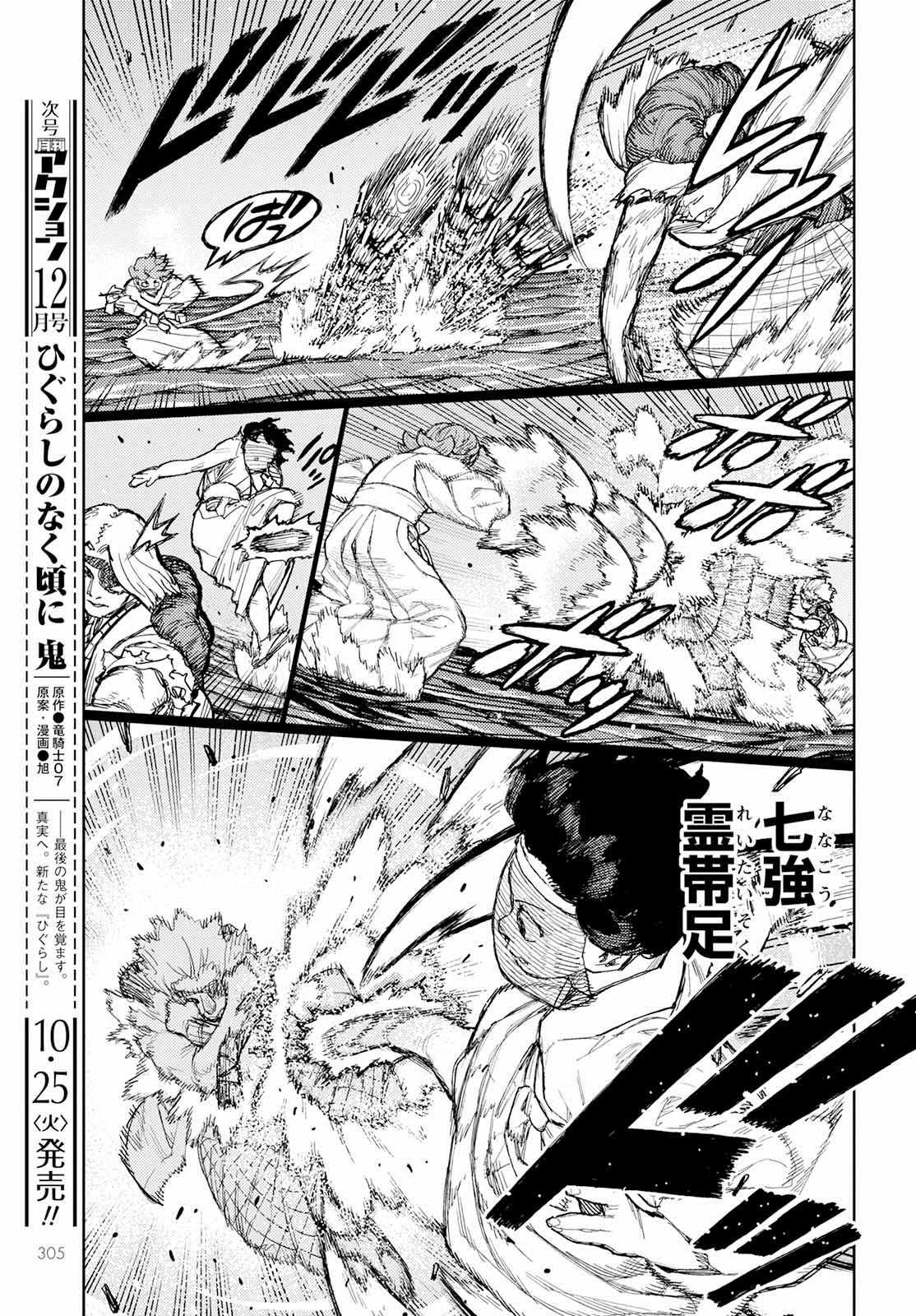 第152话 古屋敷体法