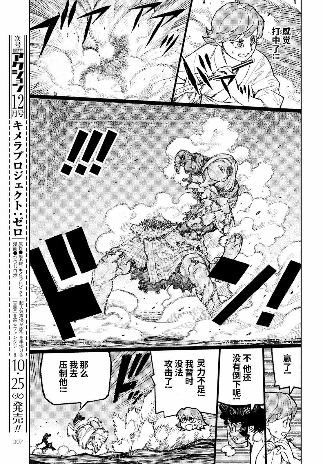第152话 古屋敷体法
