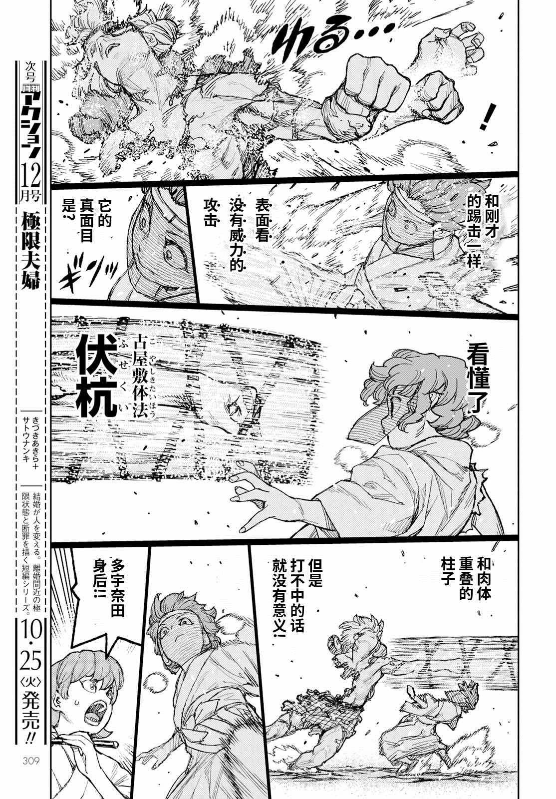 第152话 古屋敷体法