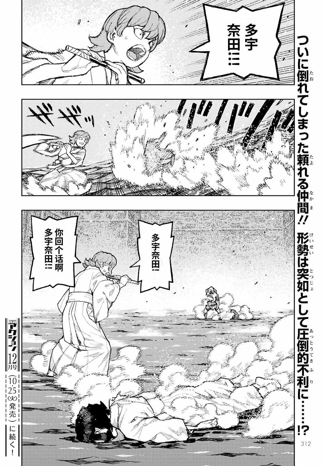 第152话 古屋敷体法