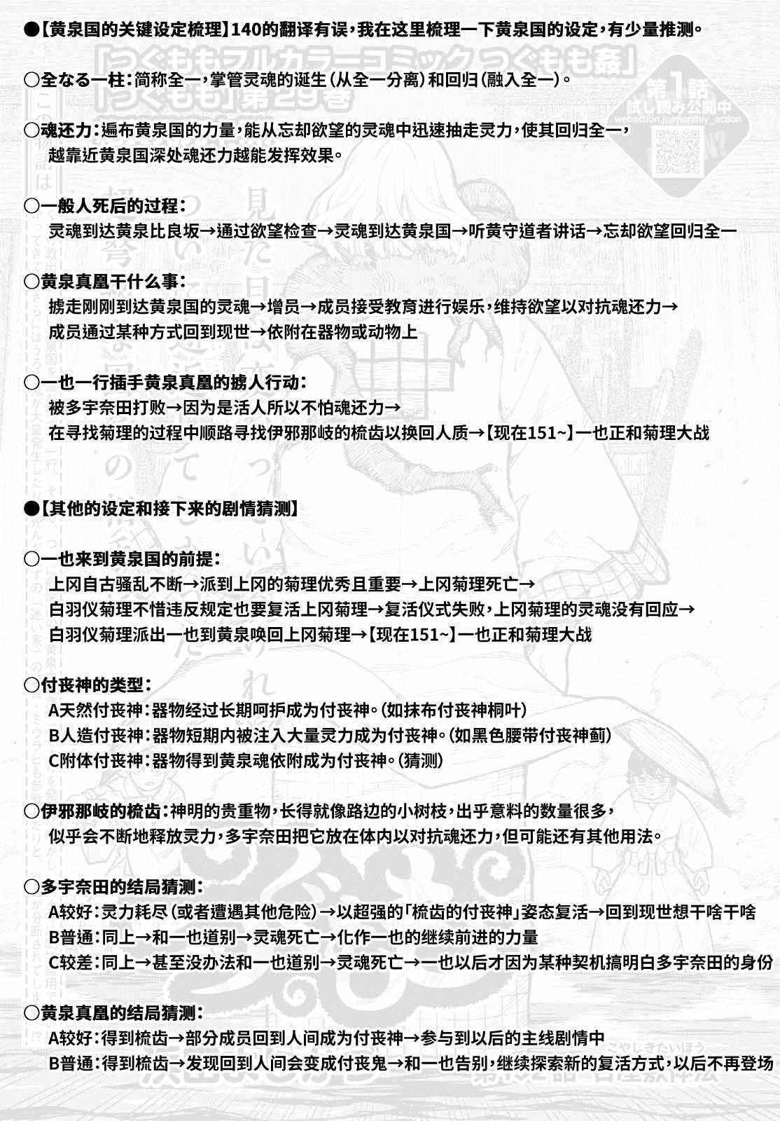 第152话 古屋敷体法