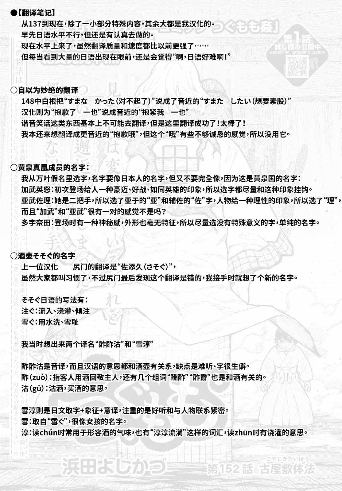 第152话 古屋敷体法