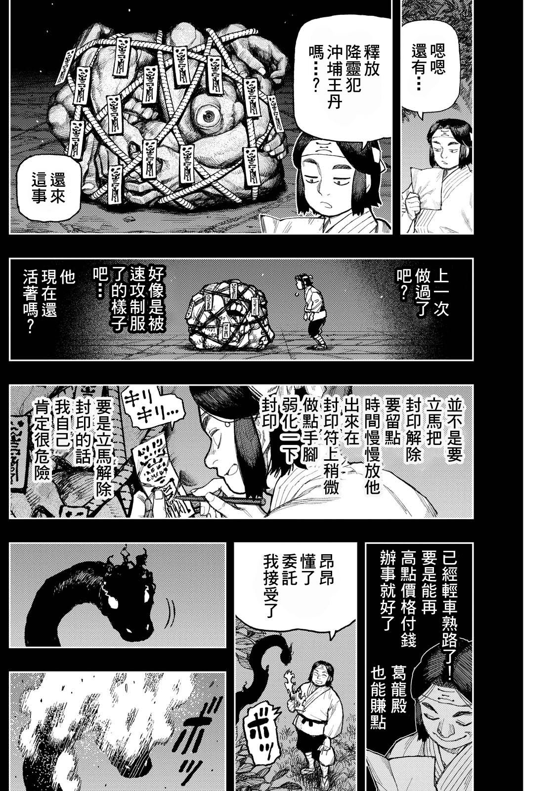 第169.5话