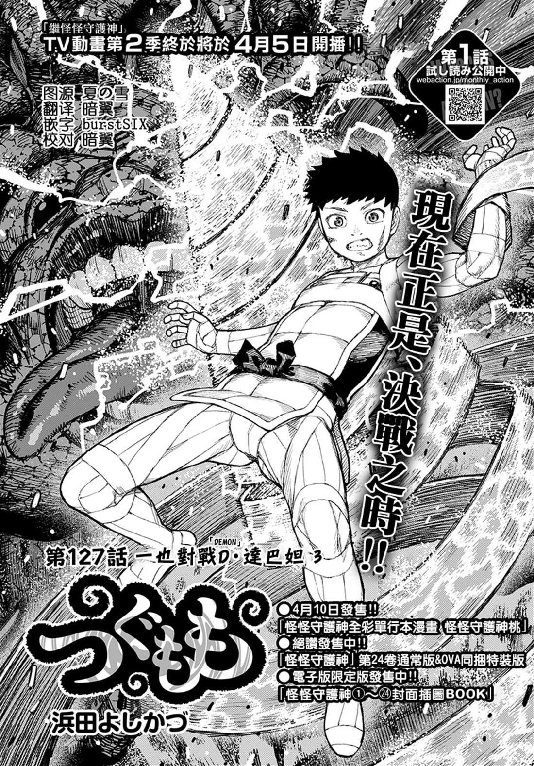 第127话 一也D对战达巴妲3