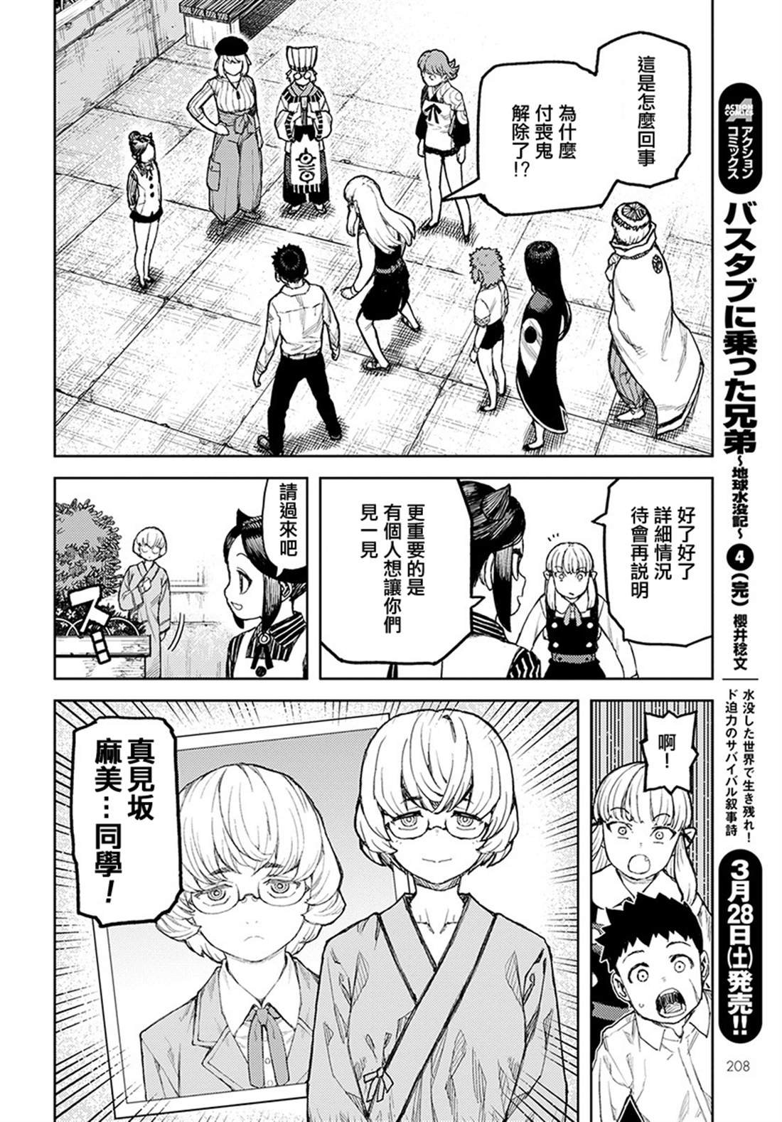 第127话 一也D对战达巴妲3