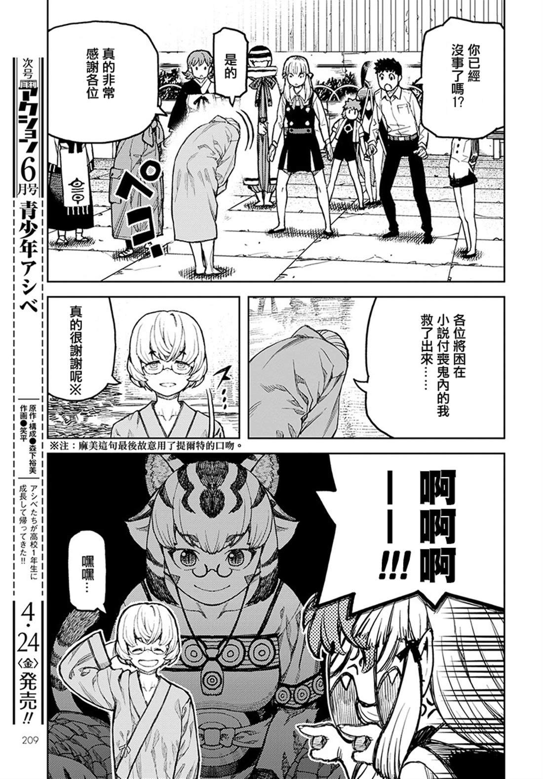 第127话 一也D对战达巴妲3