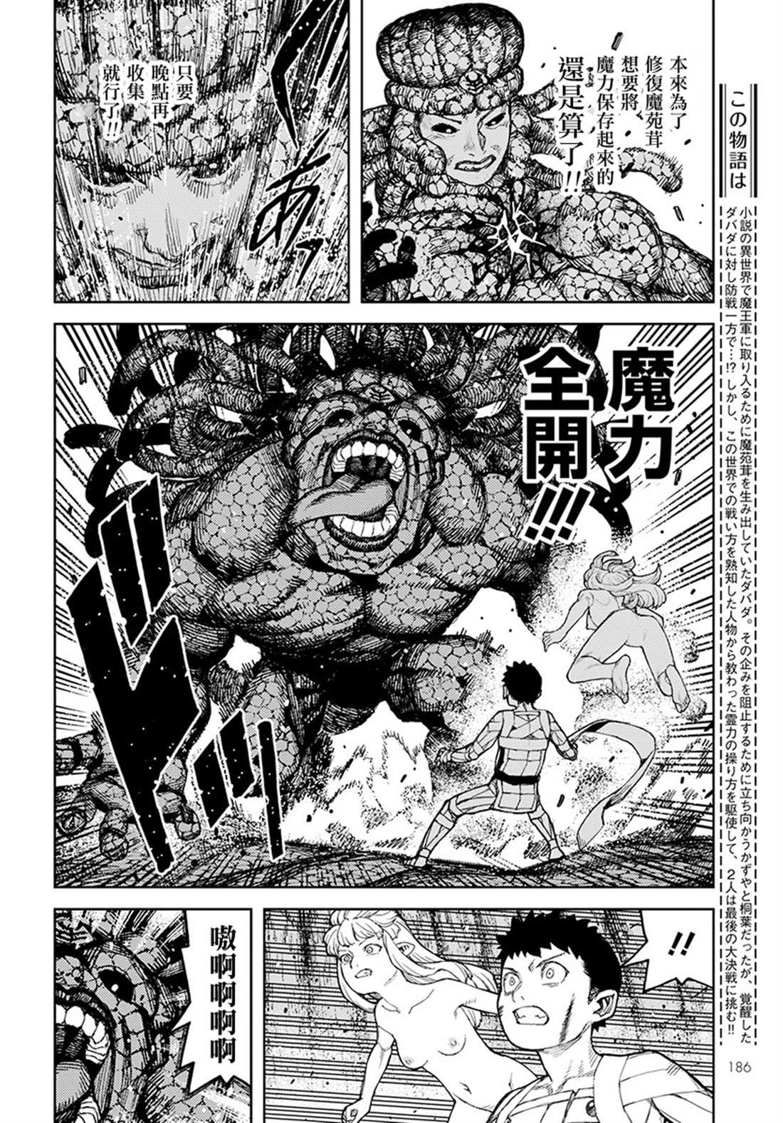第127话 一也D对战达巴妲3