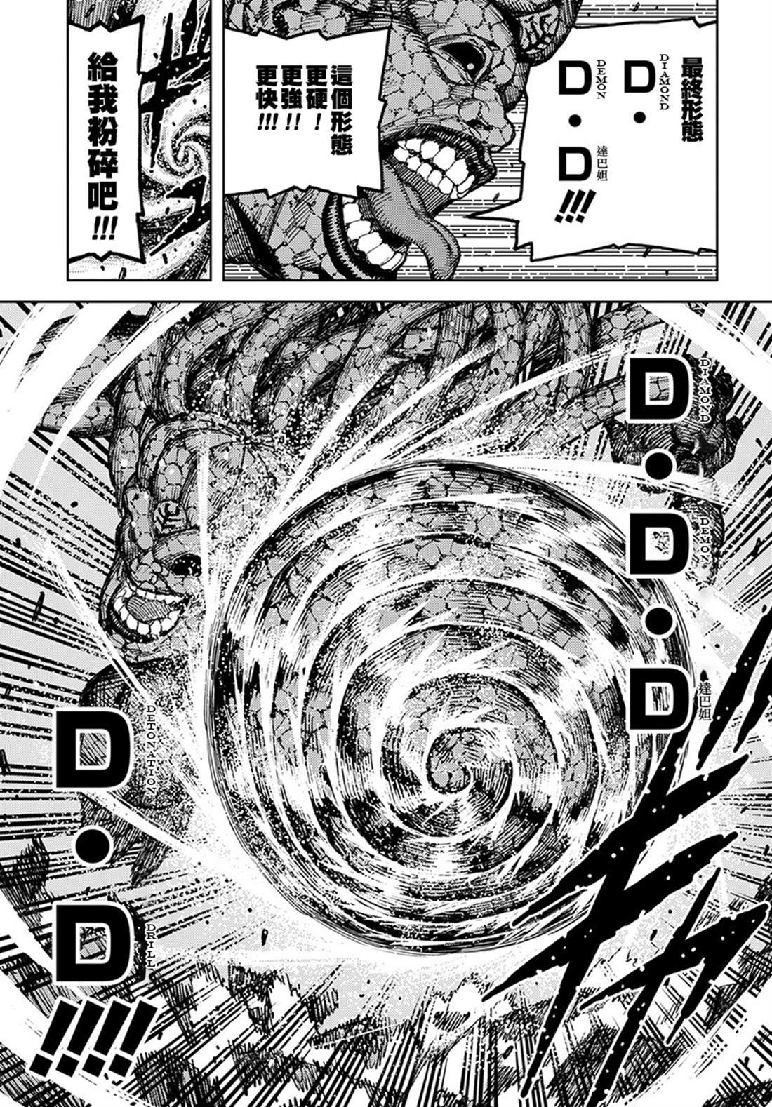 第127话 一也D对战达巴妲3