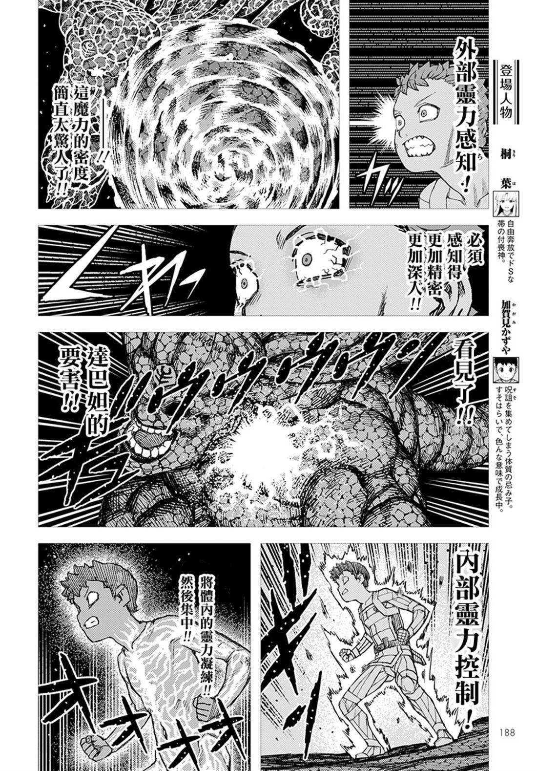 第127话 一也D对战达巴妲3