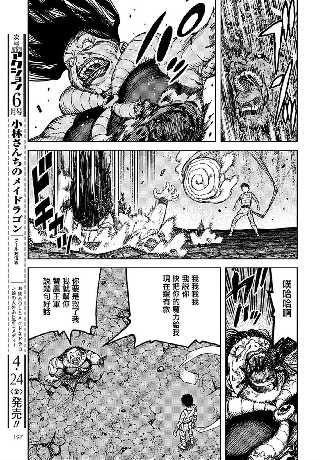 第127话 一也D对战达巴妲3