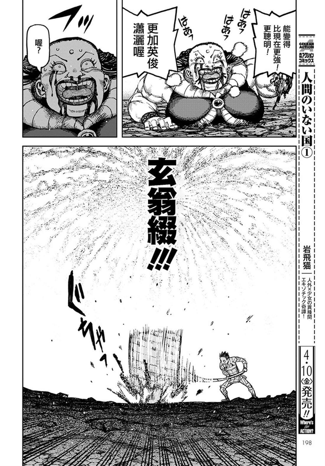 第127话 一也D对战达巴妲3