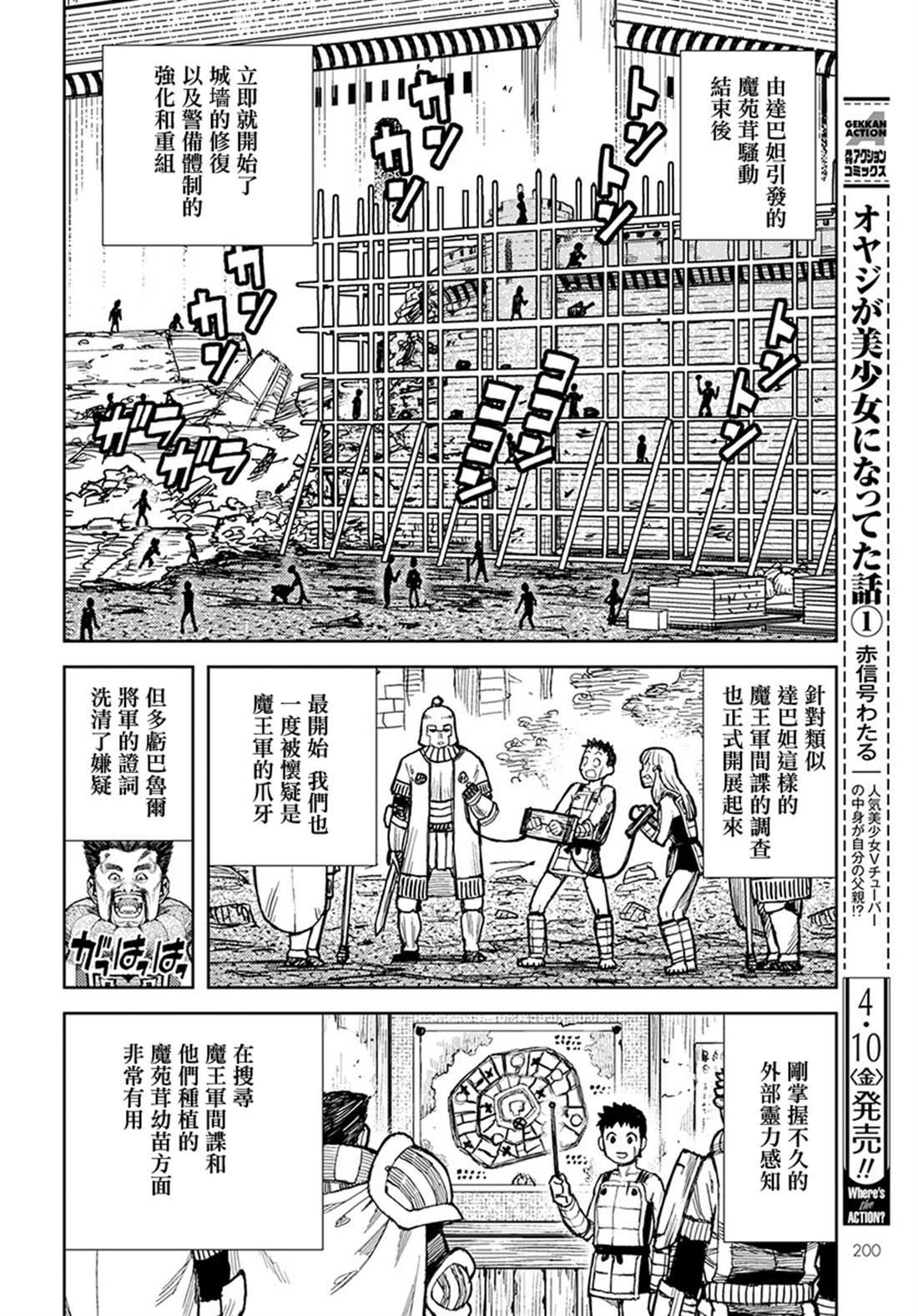 第127话 一也D对战达巴妲3