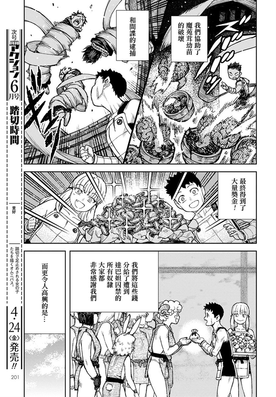 第127话 一也D对战达巴妲3