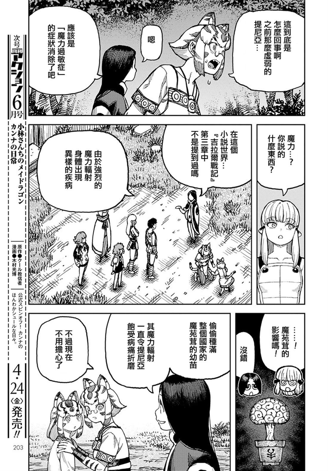 第127话 一也D对战达巴妲3