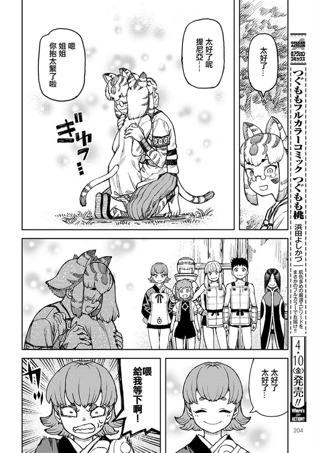 第127话 一也D对战达巴妲3
