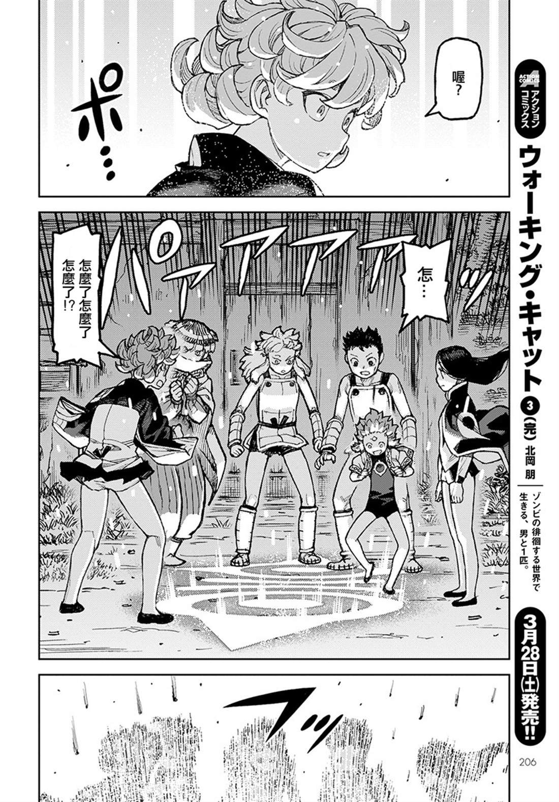 第127话 一也D对战达巴妲3