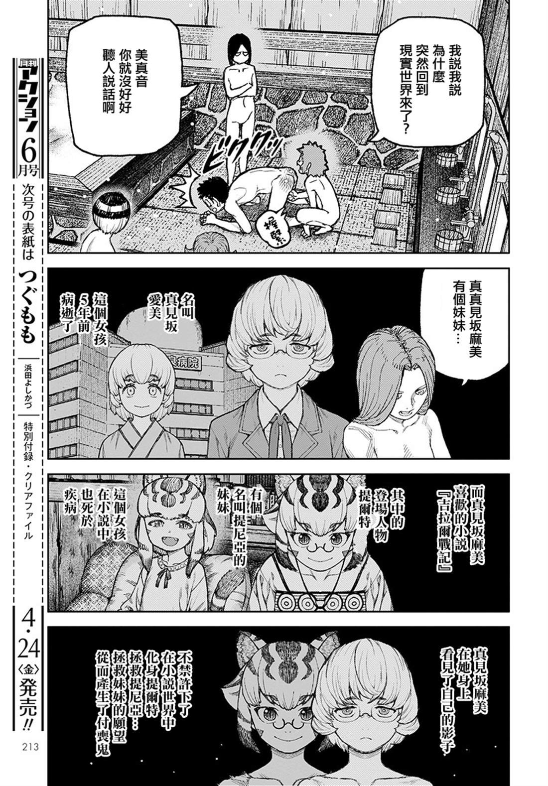 第127话 一也D对战达巴妲3