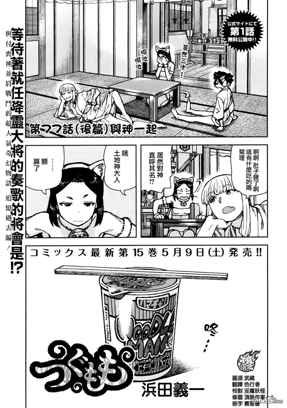 第77话