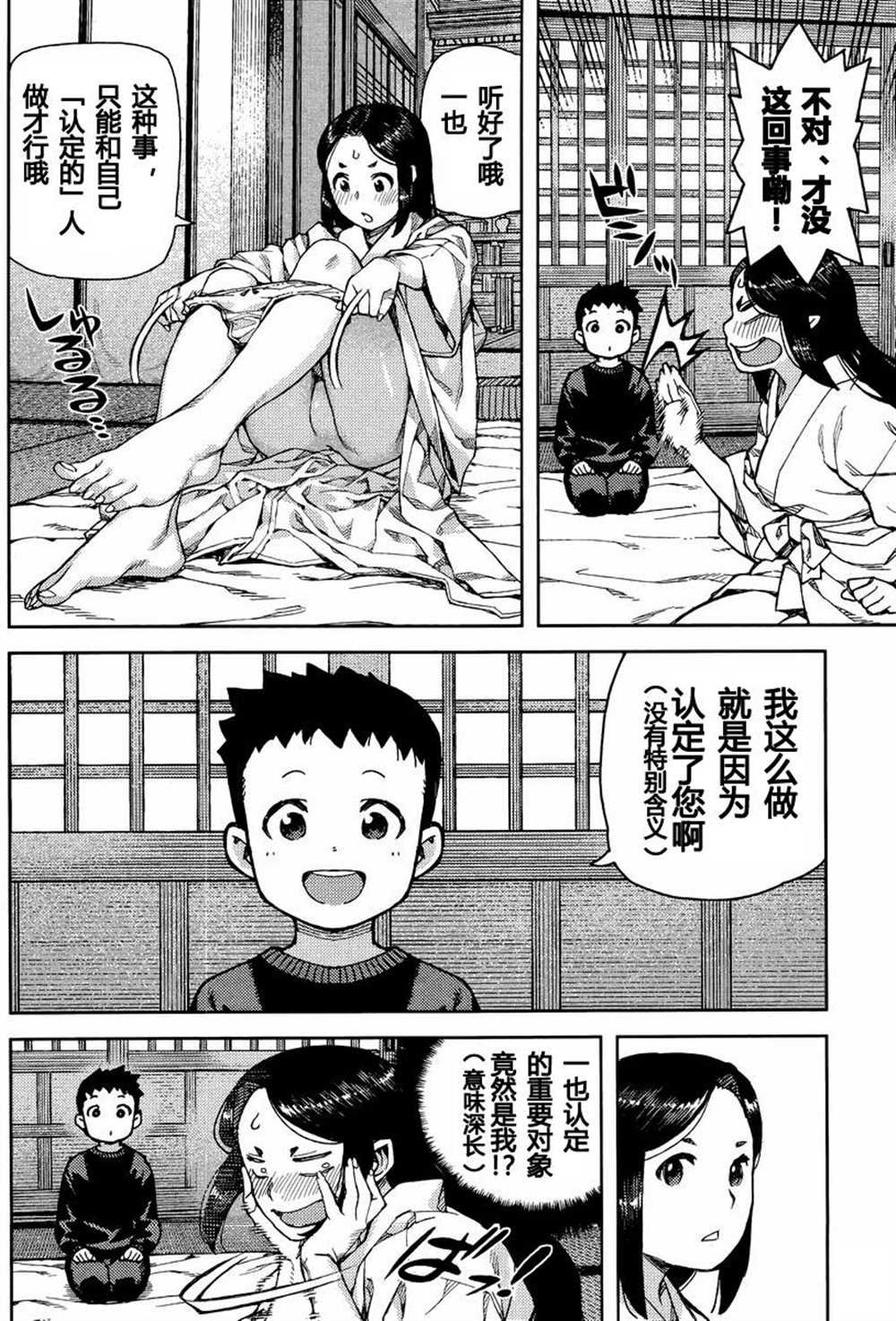 第79话