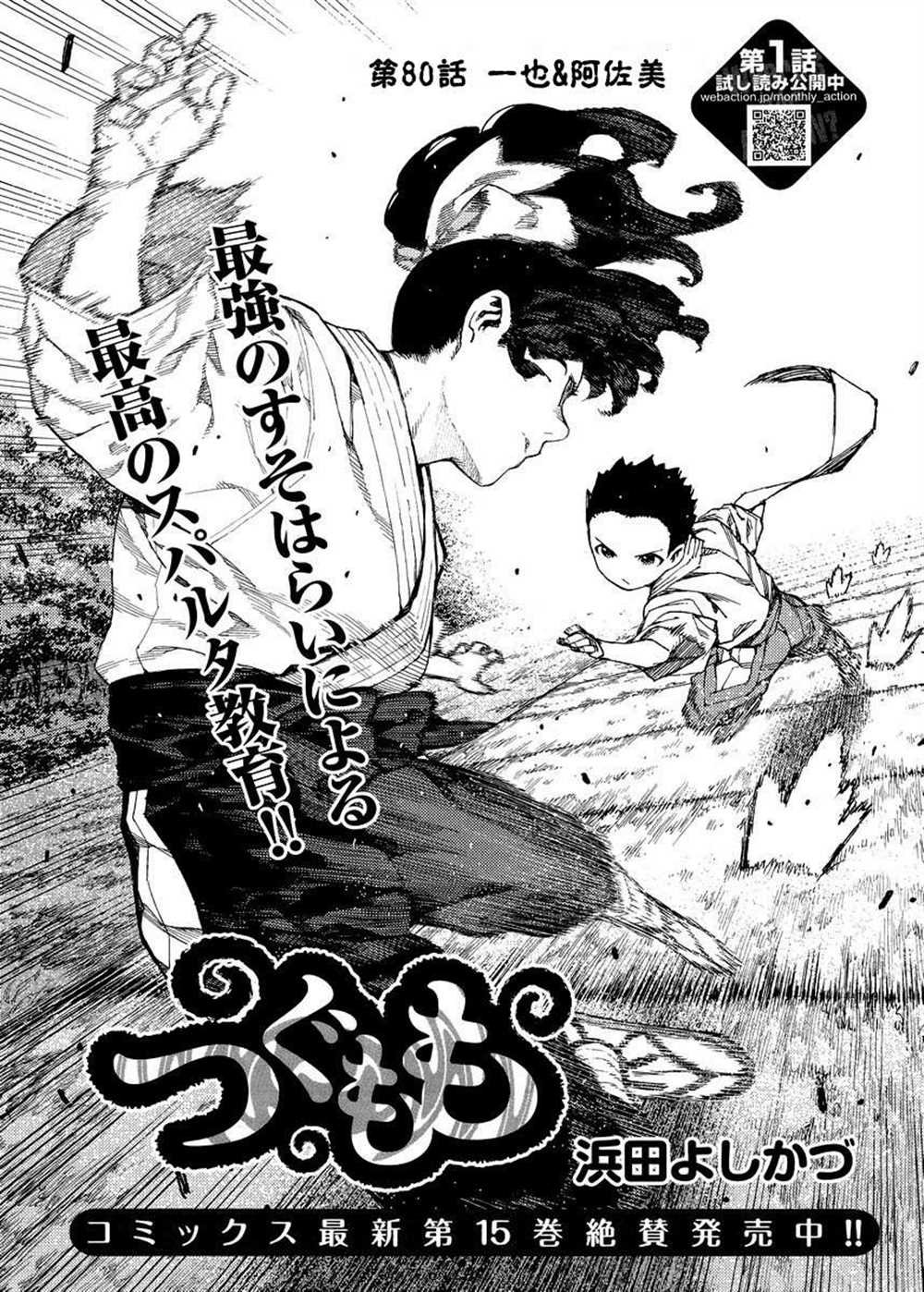 第80话