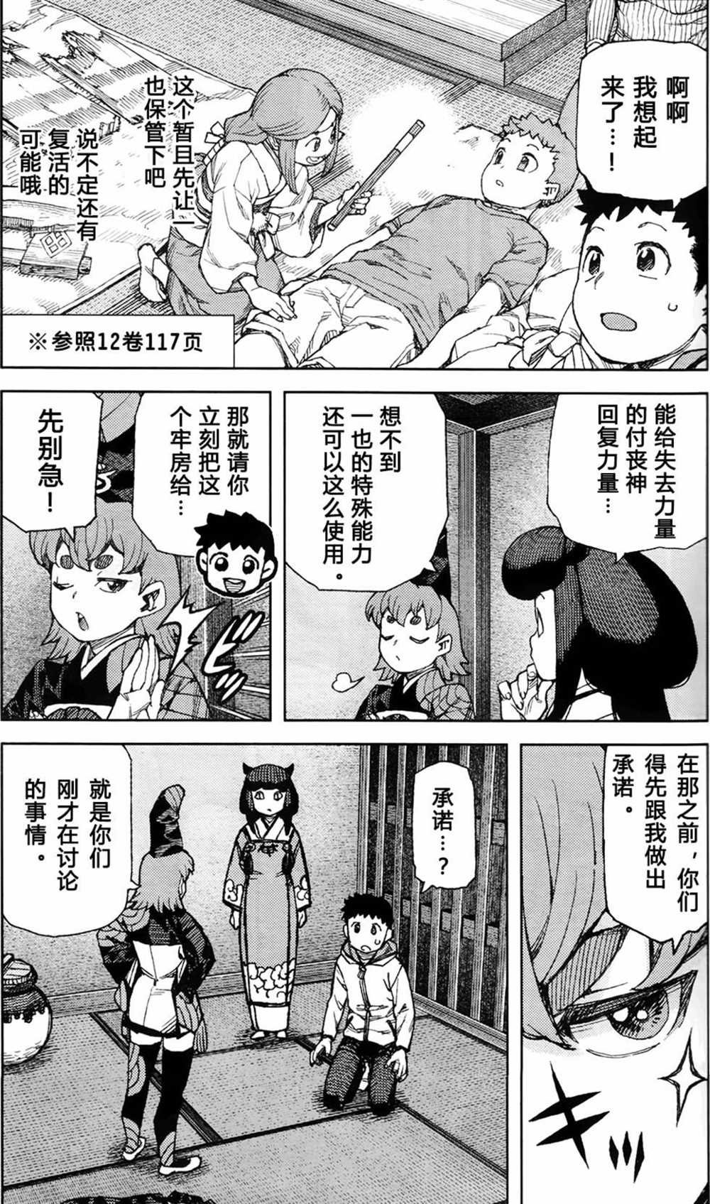 第87话