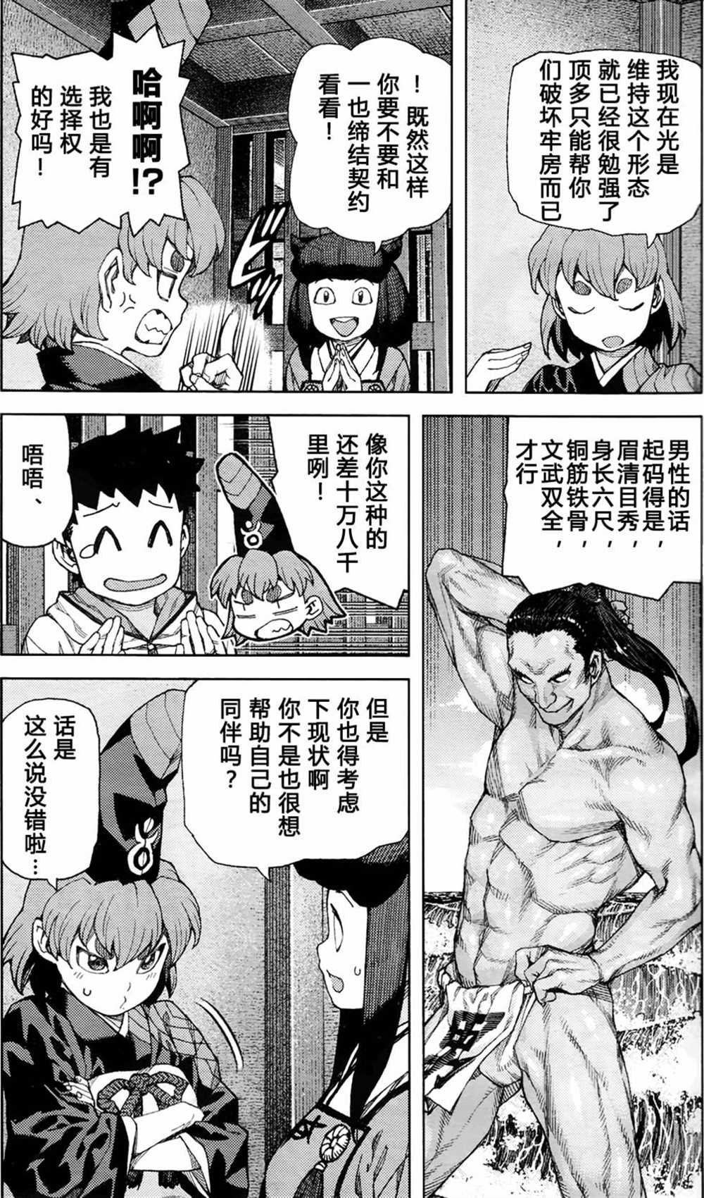 第87话