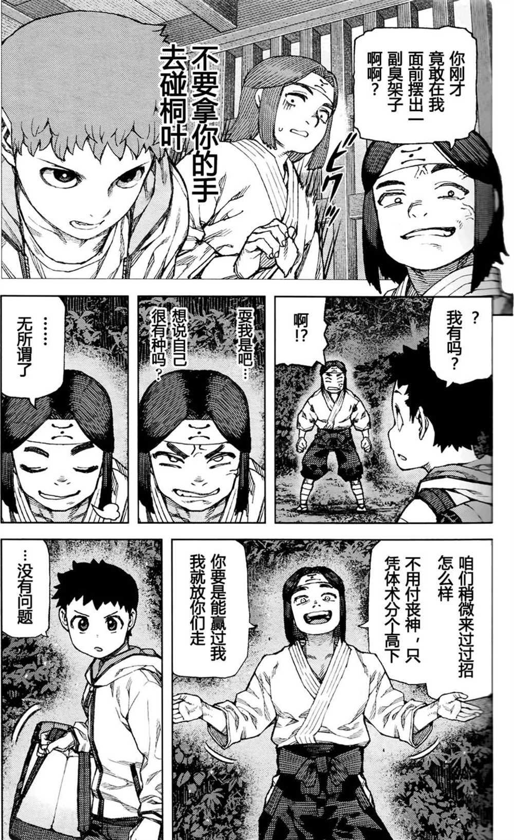 第87话