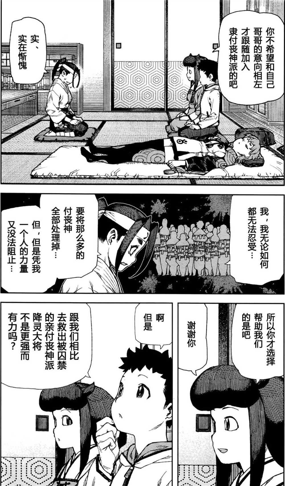 第87话