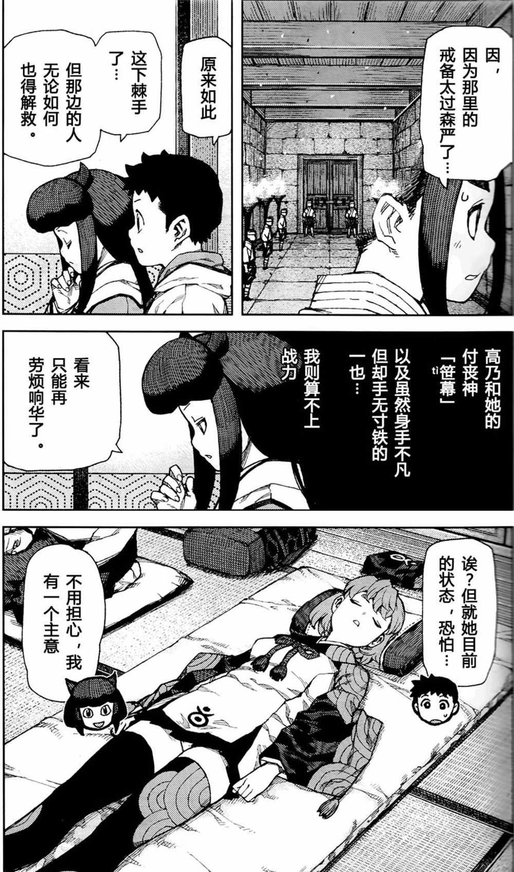 第87话