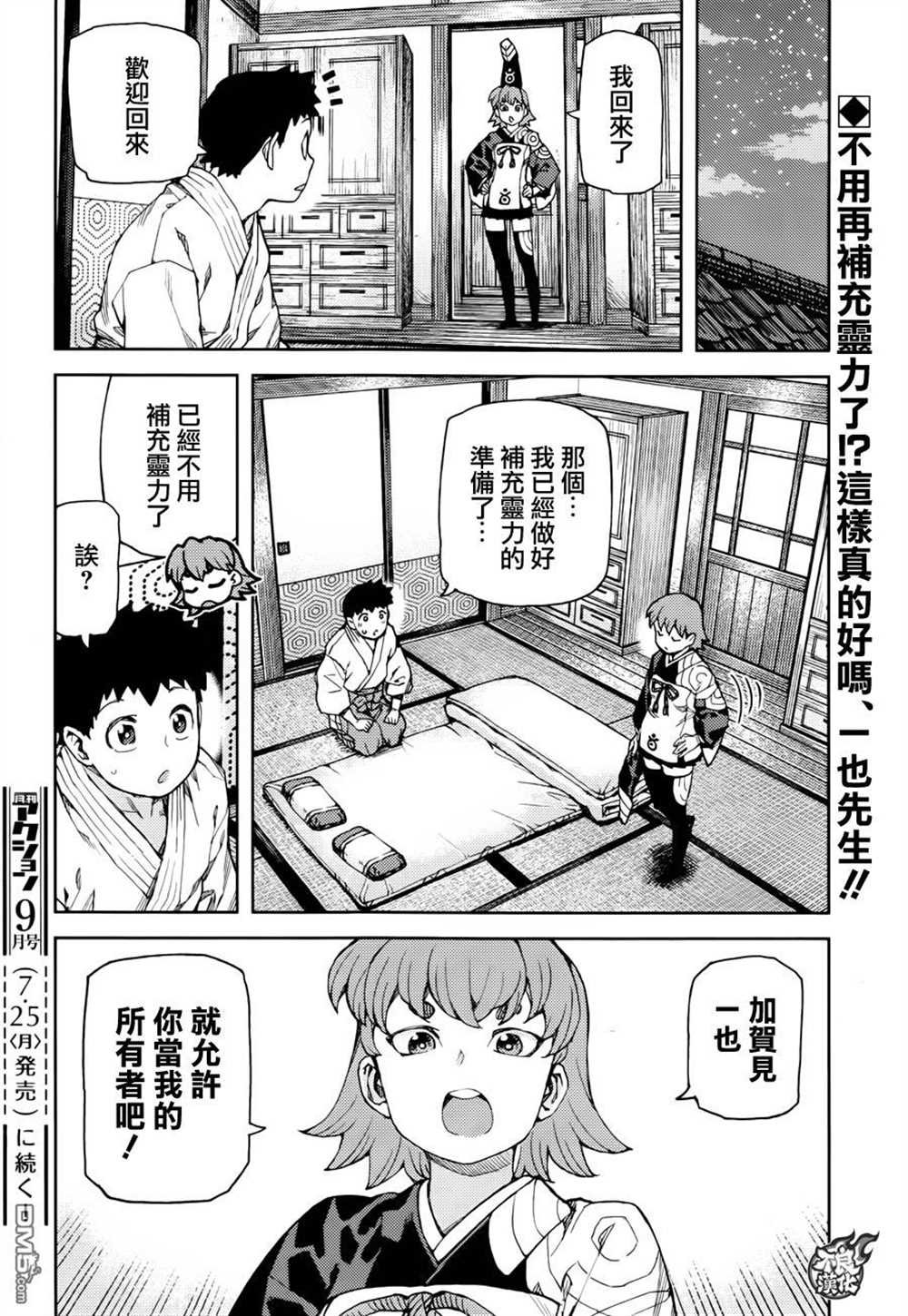第91话