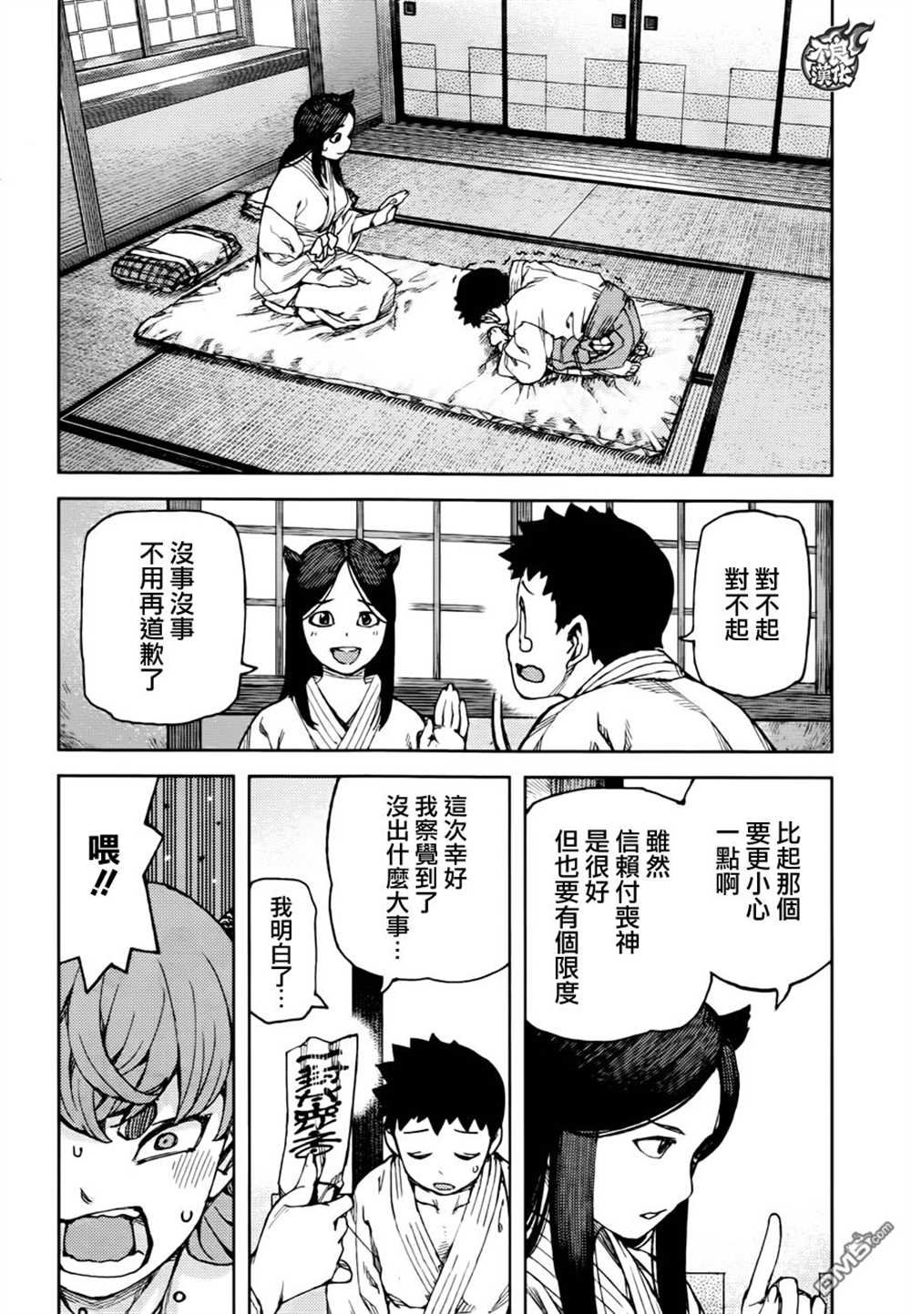 第92话