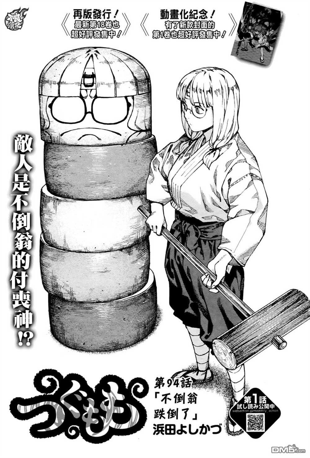 第94话