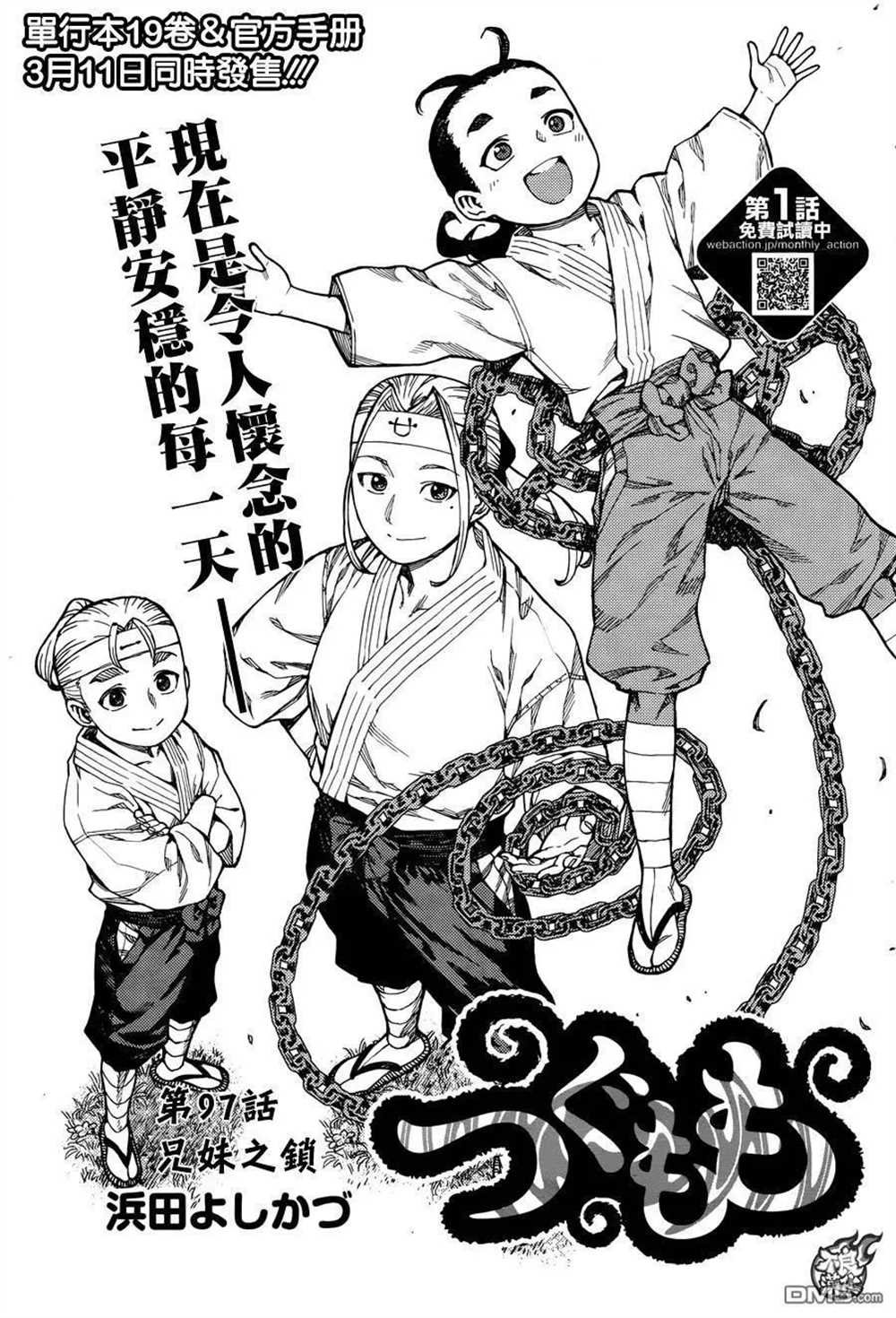 第97话