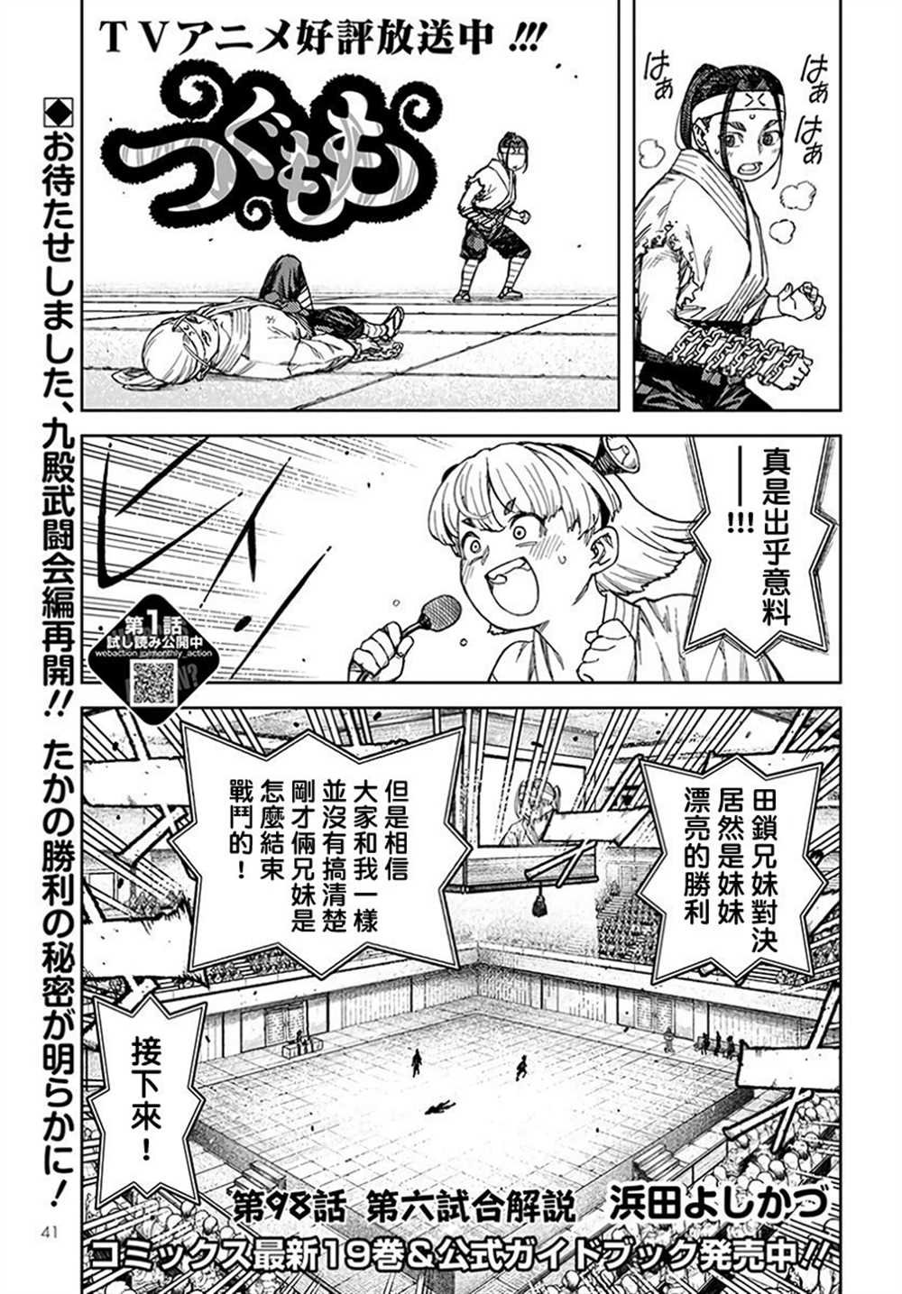 第98话